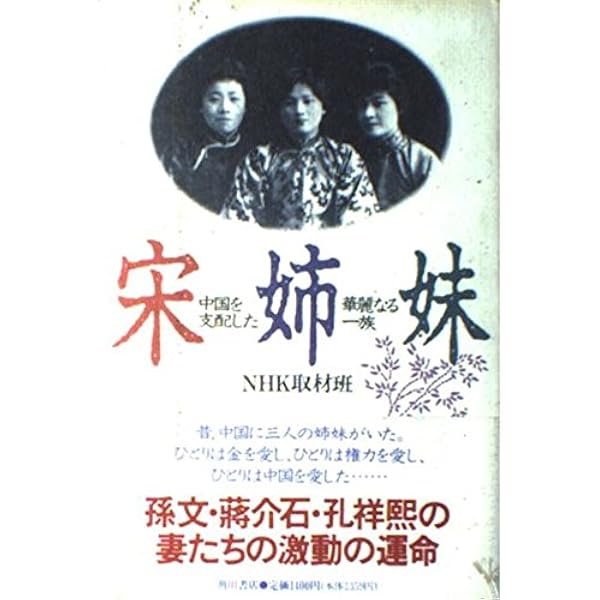 宋家の三姉妹 [DVD] cm3dmju Amazon.co.jp: 宋家の三姉妹 [DVD] : マギー・チャン